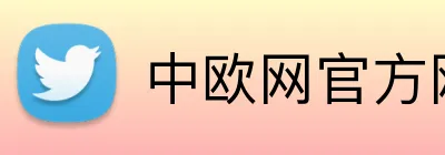 中欧网官方网站 logo